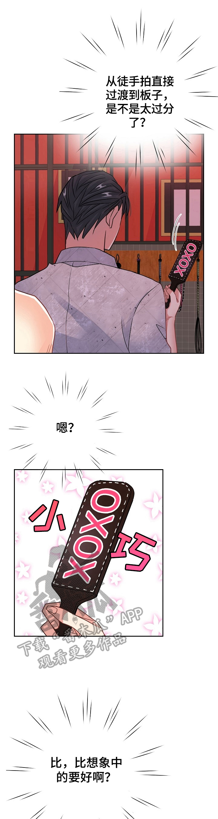 《被恶魔掌握》漫画最新章节第19章：打板子免费下拉式在线观看章节第【8】张图片