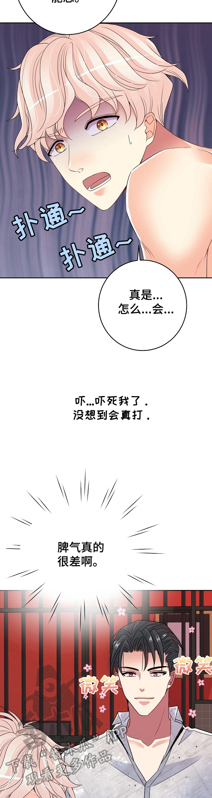 《被恶魔掌握》漫画最新章节第19章：打板子免费下拉式在线观看章节第【4】张图片