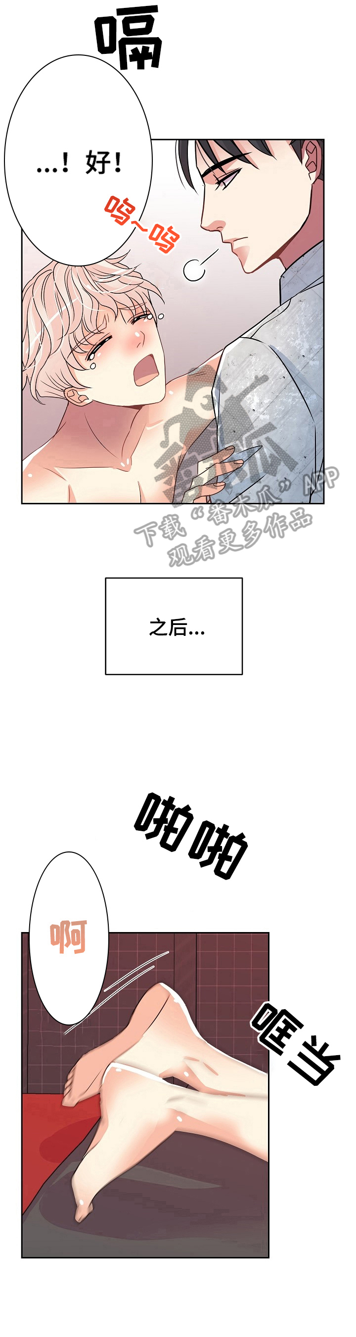 《被恶魔掌握》漫画最新章节第20章：安慰免费下拉式在线观看章节第【3】张图片