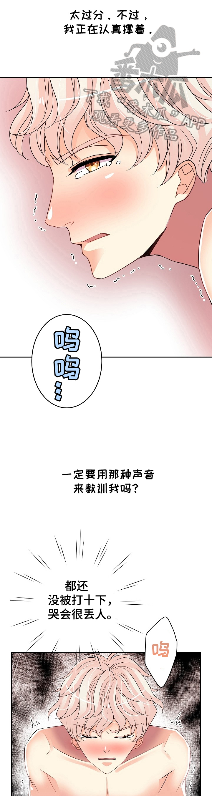 《被恶魔掌握》漫画最新章节第20章：安慰免费下拉式在线观看章节第【10】张图片