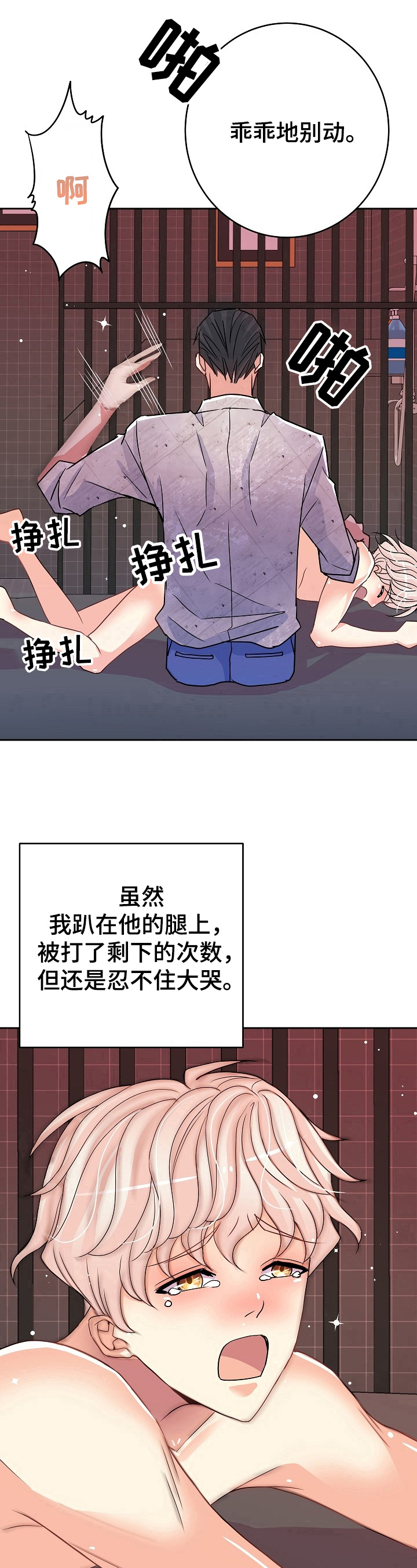 《被恶魔掌握》漫画最新章节第20章：安慰免费下拉式在线观看章节第【2】张图片