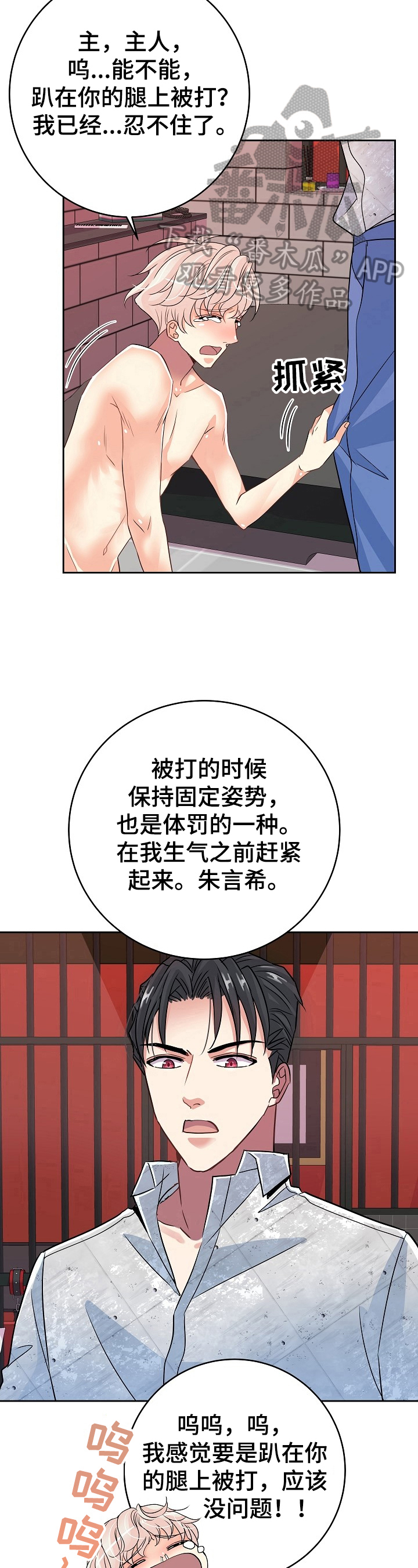 《被恶魔掌握》漫画最新章节第20章：安慰免费下拉式在线观看章节第【5】张图片