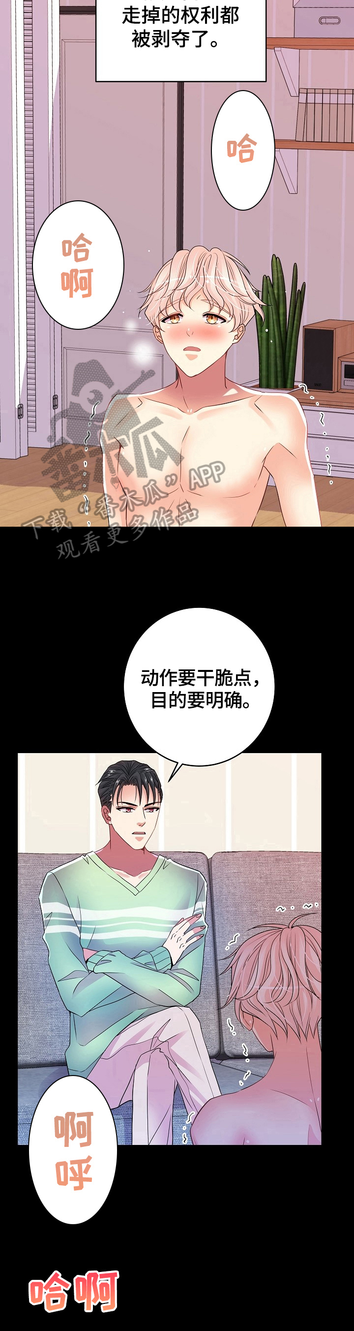 《被恶魔掌握》漫画最新章节第21章：关怀免费下拉式在线观看章节第【2】张图片