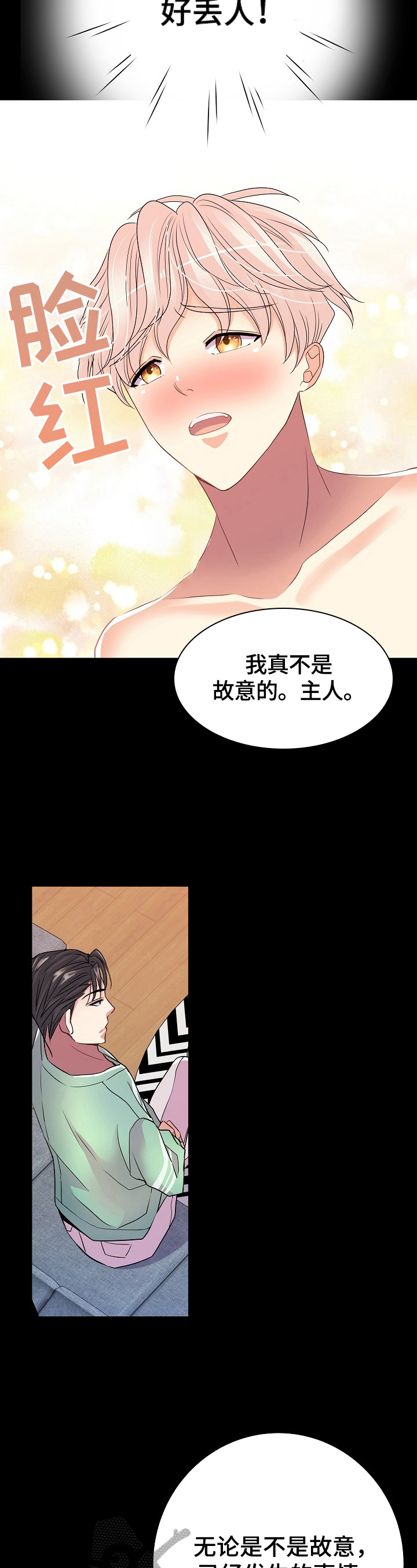 《被恶魔掌握》漫画最新章节第22章：熟悉免费下拉式在线观看章节第【5】张图片