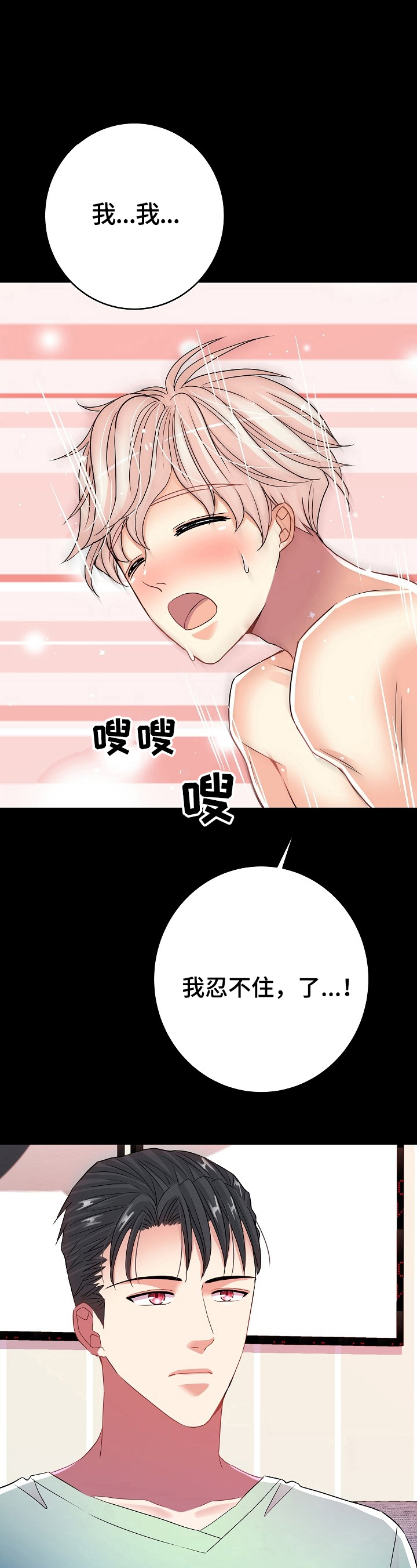 《被恶魔掌握》漫画最新章节第22章：熟悉免费下拉式在线观看章节第【12】张图片