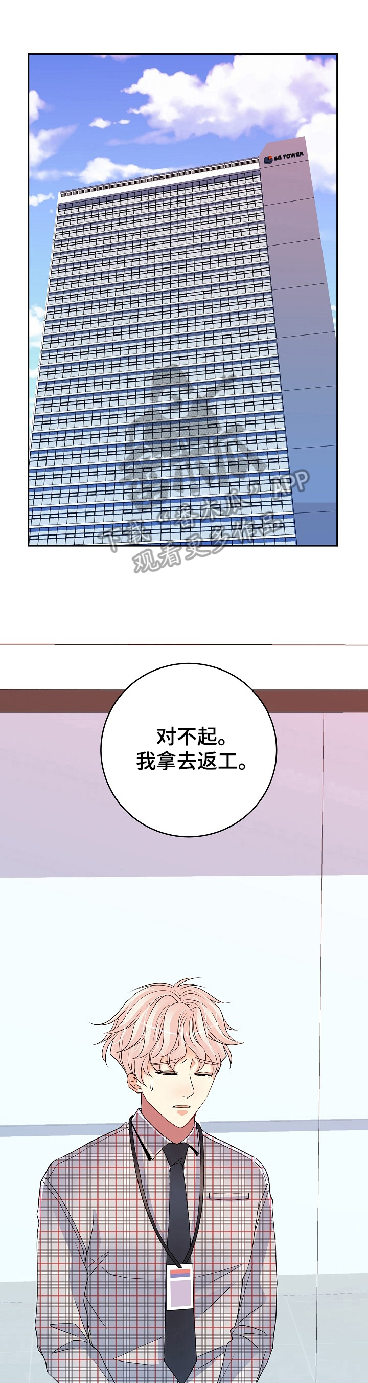 《被恶魔掌握》漫画最新章节第23章：训斥免费下拉式在线观看章节第【6】张图片