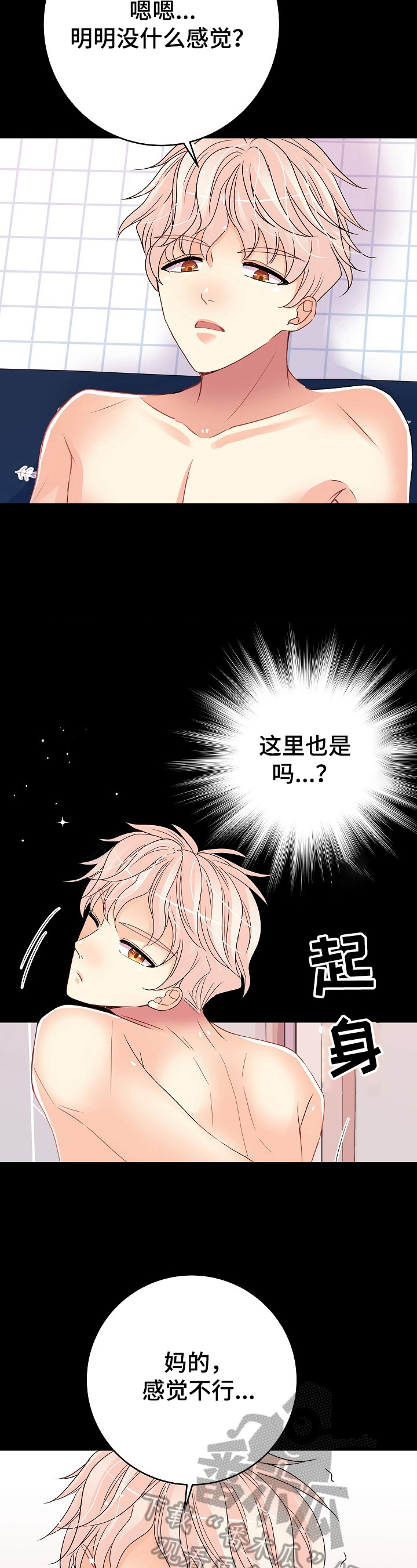 《被恶魔掌握》漫画最新章节第24章：可以考虑免费下拉式在线观看章节第【13】张图片