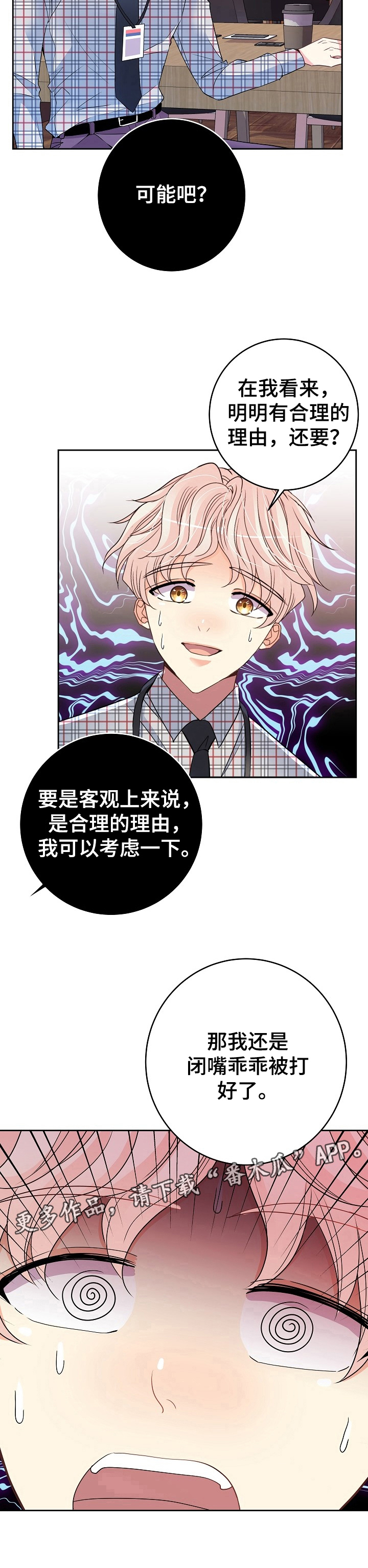 《被恶魔掌握》漫画最新章节第24章：可以考虑免费下拉式在线观看章节第【1】张图片