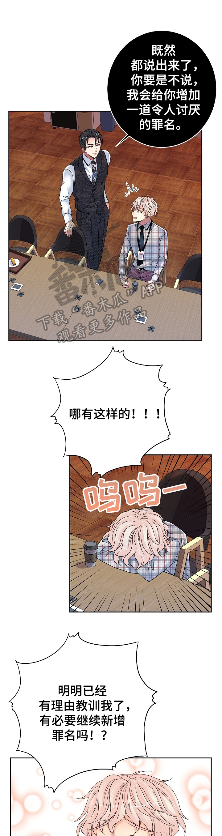 《被恶魔掌握》漫画最新章节第25章：可怕免费下拉式在线观看章节第【13】张图片