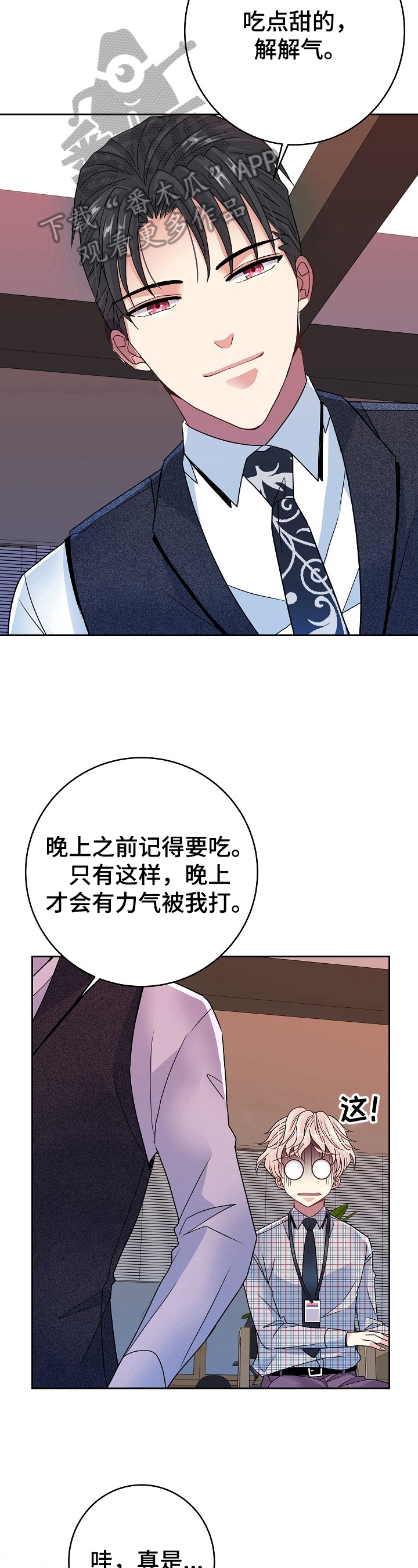 《被恶魔掌握》漫画最新章节第25章：可怕免费下拉式在线观看章节第【5】张图片