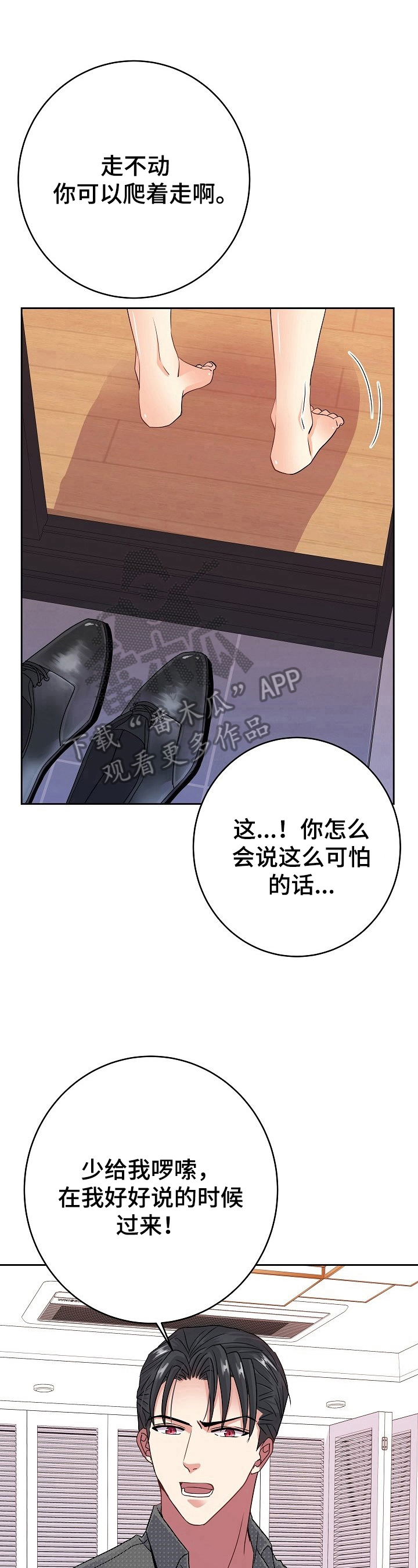 《被恶魔掌握》漫画最新章节第25章：可怕免费下拉式在线观看章节第【2】张图片