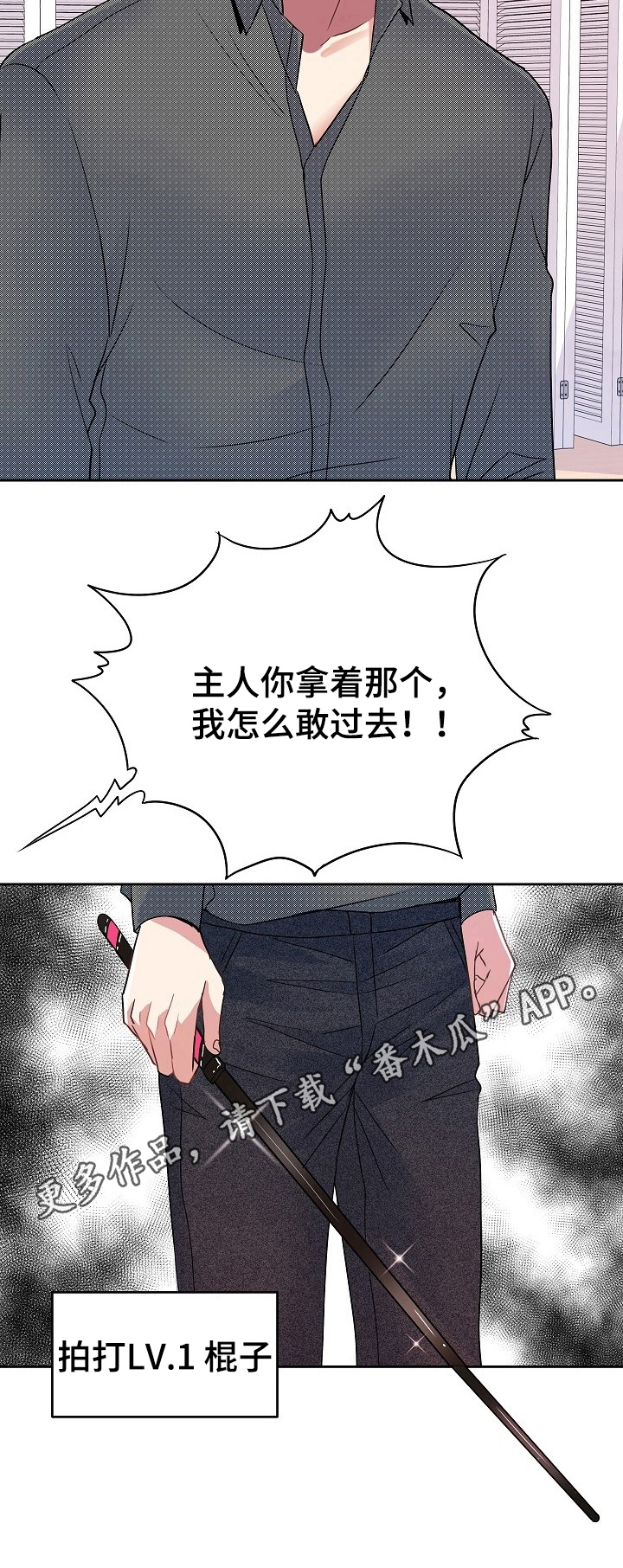 《被恶魔掌握》漫画最新章节第25章：可怕免费下拉式在线观看章节第【1】张图片