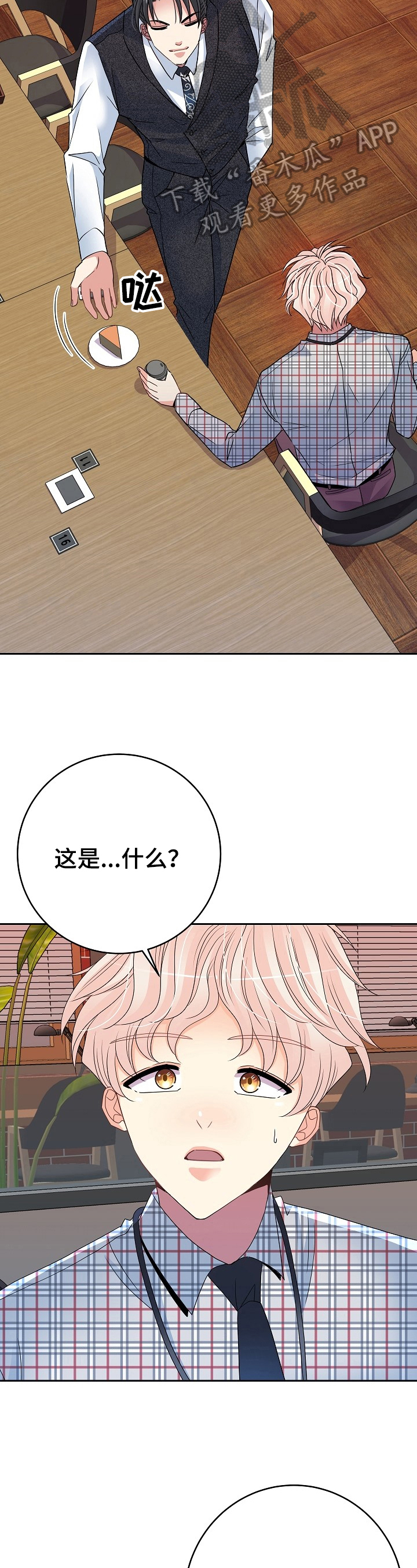 《被恶魔掌握》漫画最新章节第25章：可怕免费下拉式在线观看章节第【6】张图片