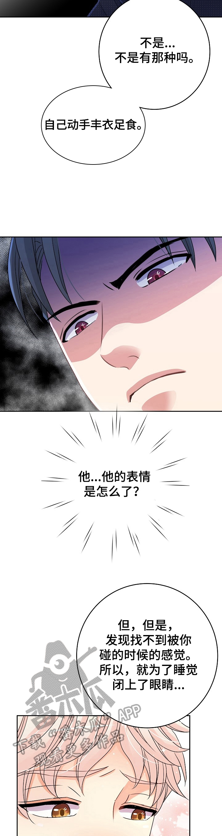 《被恶魔掌握》漫画最新章节第26章：踩雷免费下拉式在线观看章节第【5】张图片