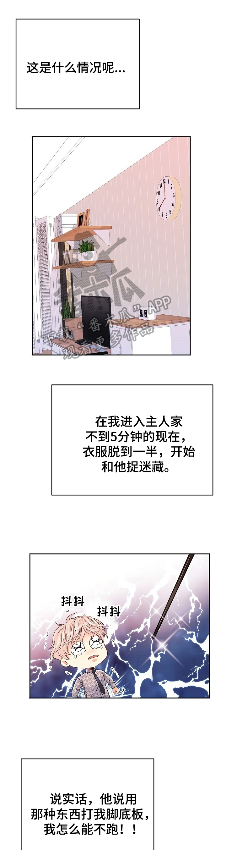 《被恶魔掌握》漫画最新章节第26章：踩雷免费下拉式在线观看章节第【14】张图片