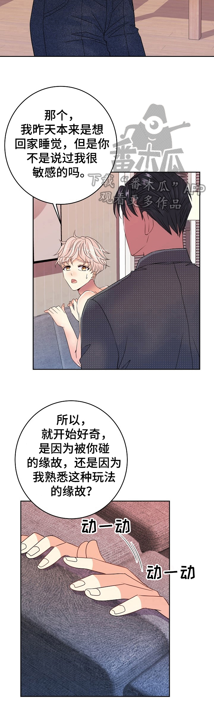 《被恶魔掌握》漫画最新章节第26章：踩雷免费下拉式在线观看章节第【8】张图片