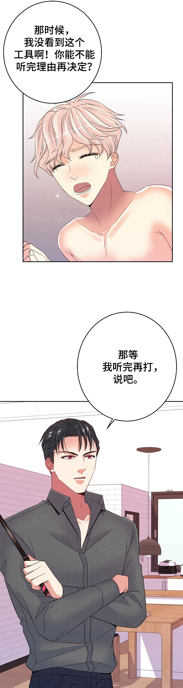 《被恶魔掌握》漫画最新章节第26章：踩雷免费下拉式在线观看章节第【9】张图片