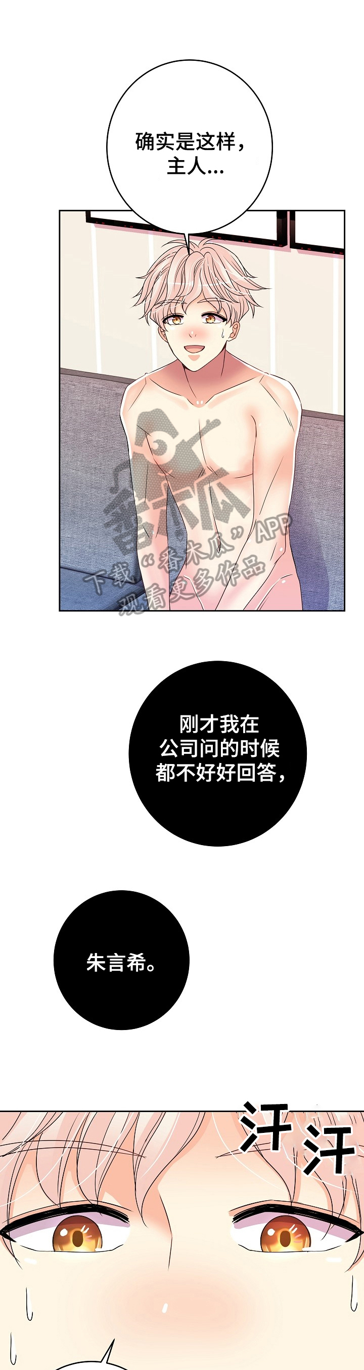 《被恶魔掌握》漫画最新章节第27章：正式免费下拉式在线观看章节第【12】张图片