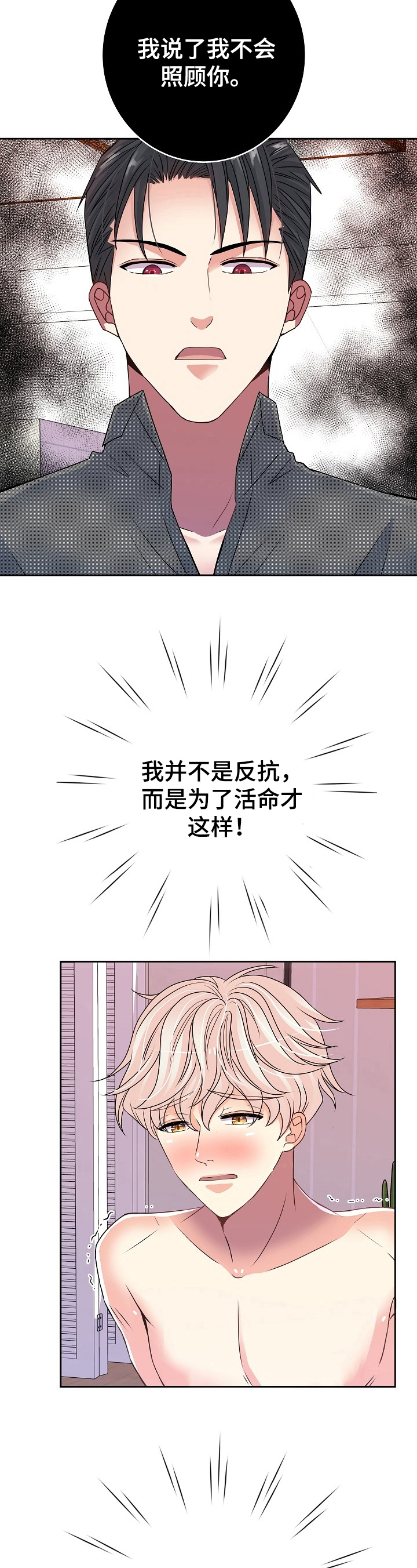 《被恶魔掌握》漫画最新章节第27章：正式免费下拉式在线观看章节第【7】张图片