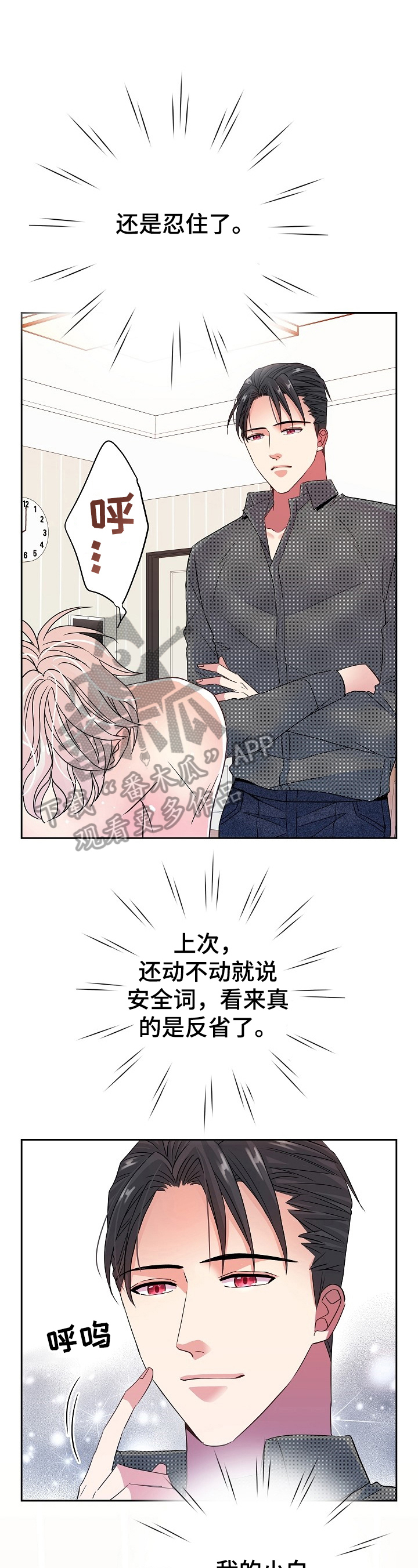 《被恶魔掌握》漫画最新章节第28章：抱着免费下拉式在线观看章节第【12】张图片