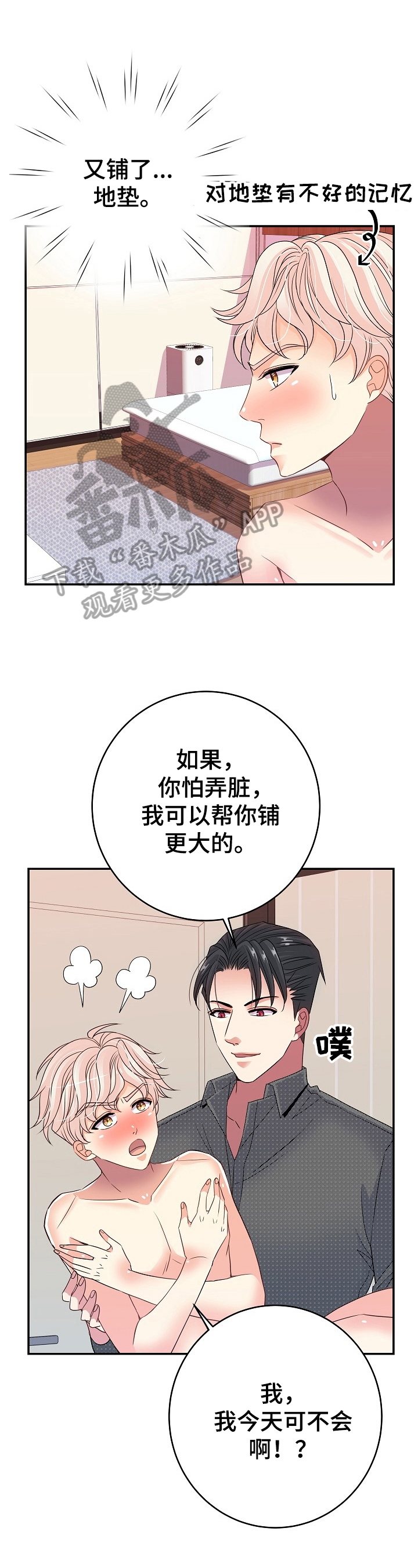 《被恶魔掌握》漫画最新章节第29章：忍不住免费下拉式在线观看章节第【14】张图片