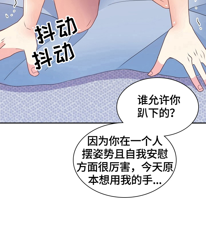 《被恶魔掌握》漫画最新章节第29章：忍不住免费下拉式在线观看章节第【7】张图片