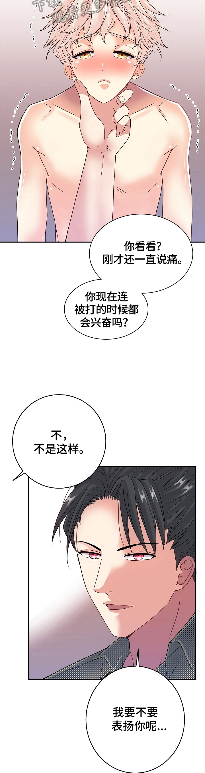 《被恶魔掌握》漫画最新章节第29章：忍不住免费下拉式在线观看章节第【11】张图片