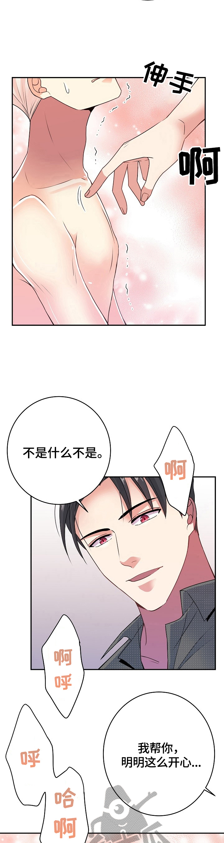 《被恶魔掌握》漫画最新章节第29章：忍不住免费下拉式在线观看章节第【10】张图片