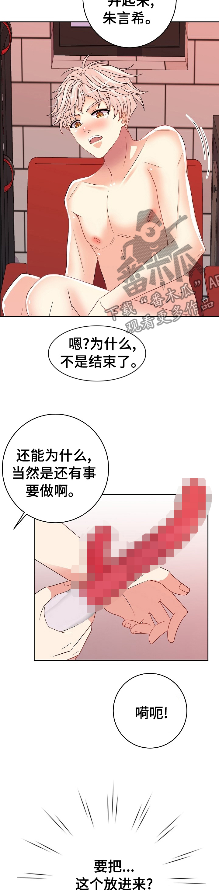 《被恶魔掌握》漫画最新章节第30章：不会放过你免费下拉式在线观看章节第【7】张图片