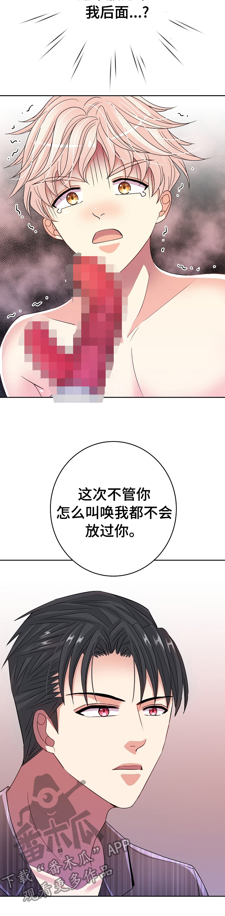 《被恶魔掌握》漫画最新章节第30章：不会放过你免费下拉式在线观看章节第【6】张图片