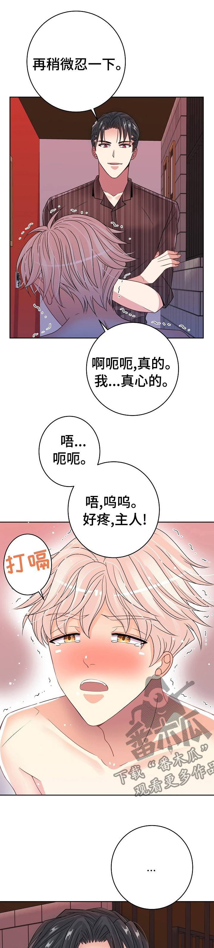 《被恶魔掌握》漫画最新章节第31章：微笑免费下拉式在线观看章节第【11】张图片