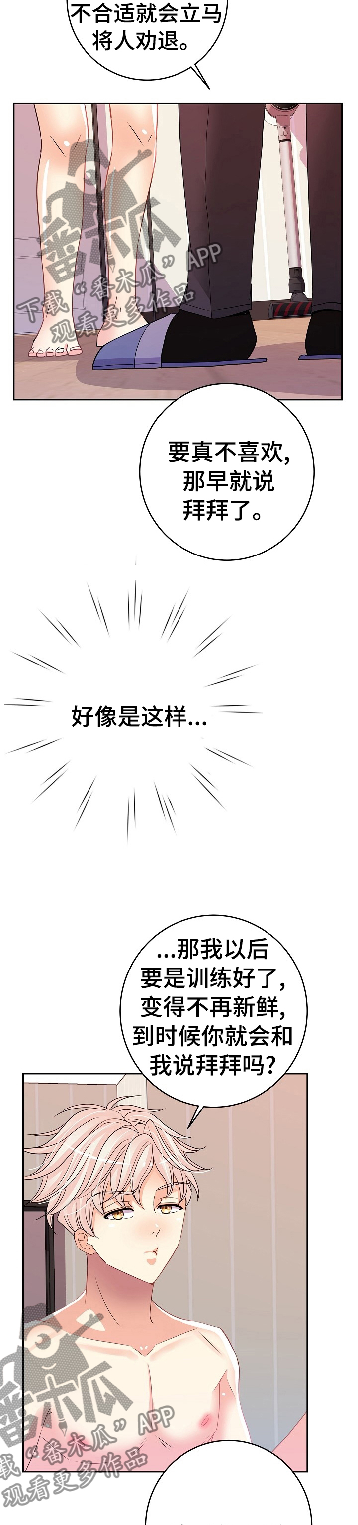 《被恶魔掌握》漫画最新章节第31章：微笑免费下拉式在线观看章节第【5】张图片