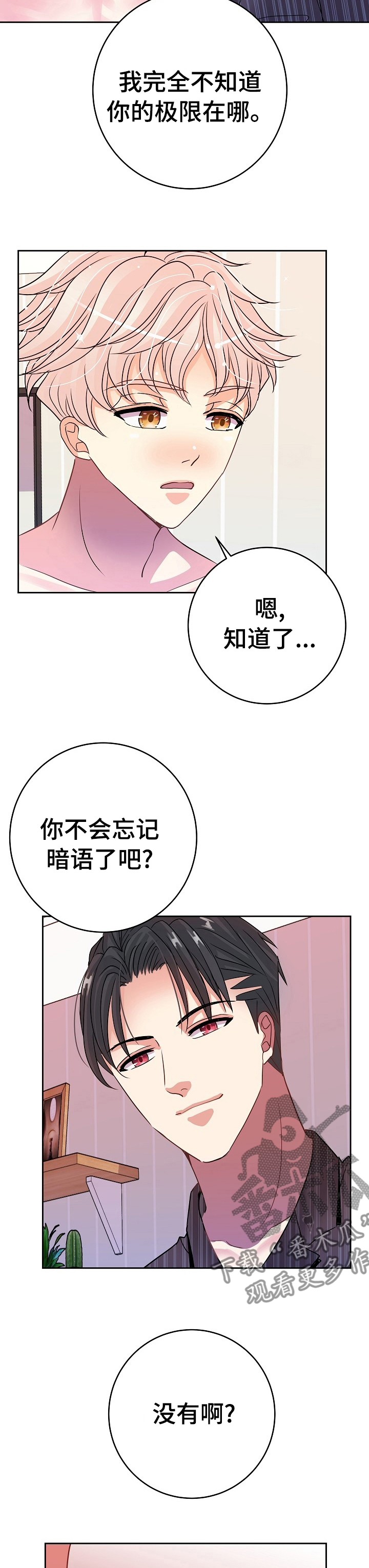 《被恶魔掌握》漫画最新章节第31章：微笑免费下拉式在线观看章节第【3】张图片