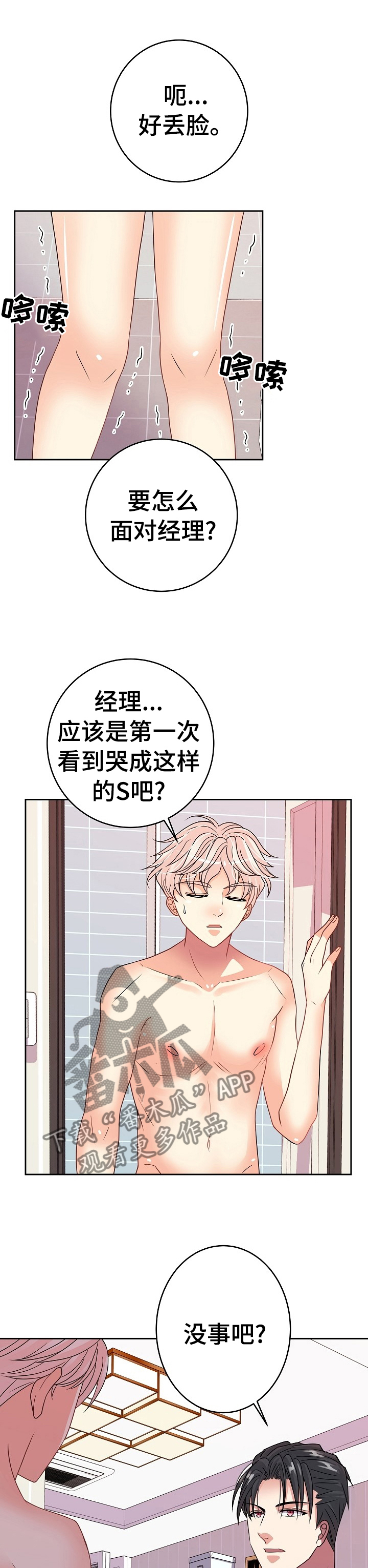 《被恶魔掌握》漫画最新章节第31章：微笑免费下拉式在线观看章节第【9】张图片