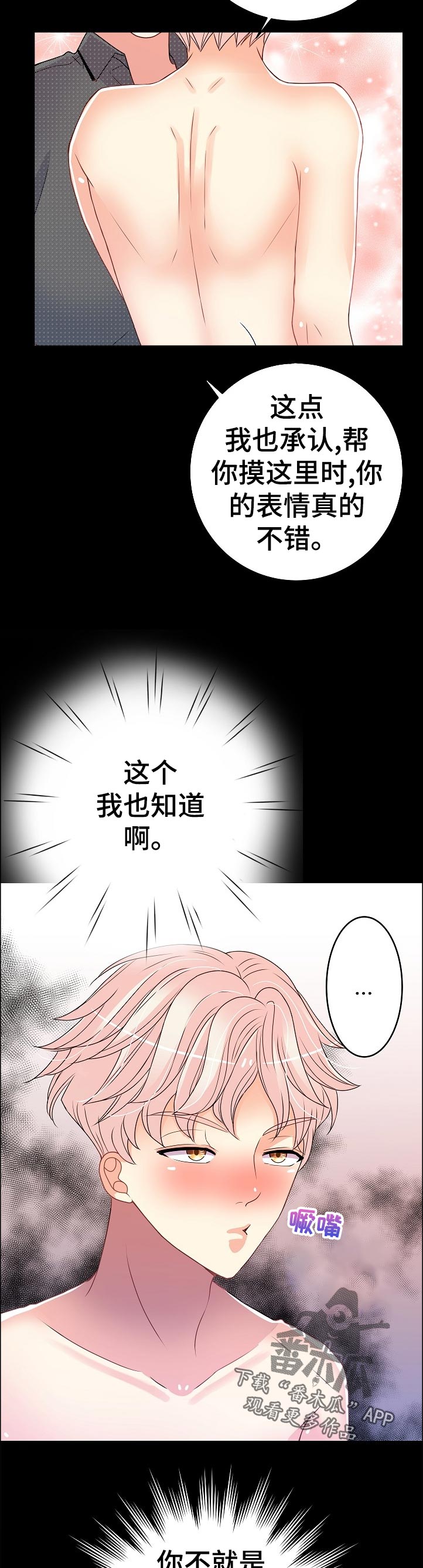 《被恶魔掌握》漫画最新章节第32章：辛苦了免费下拉式在线观看章节第【2】张图片