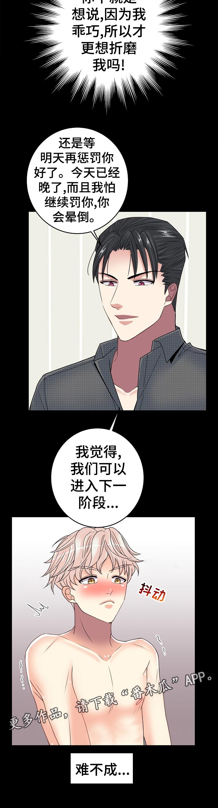 《被恶魔掌握》漫画最新章节第32章：辛苦了免费下拉式在线观看章节第【1】张图片