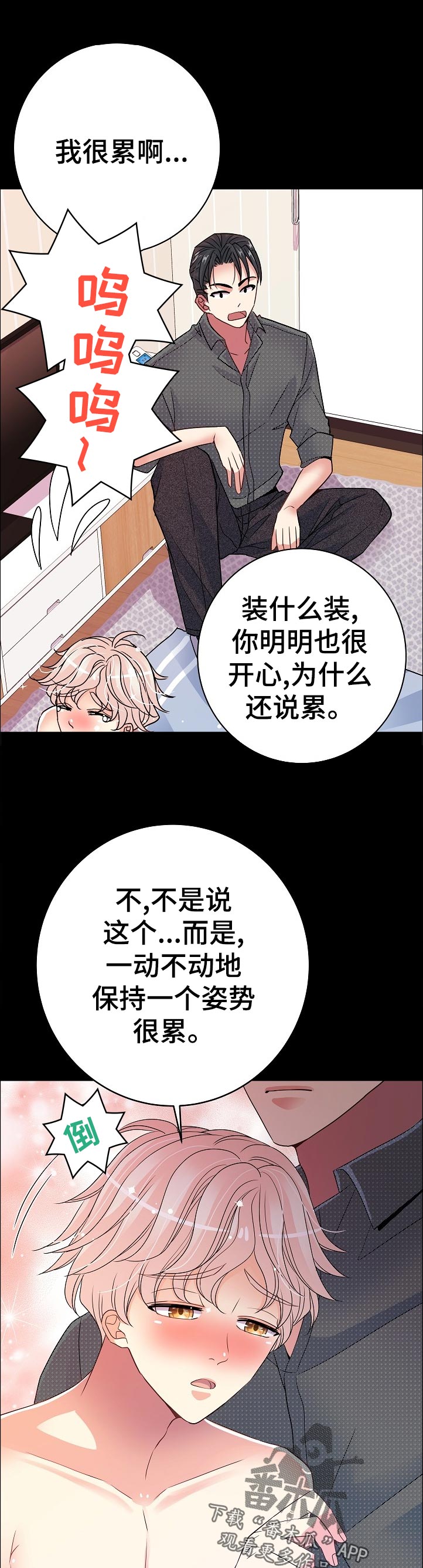 《被恶魔掌握》漫画最新章节第32章：辛苦了免费下拉式在线观看章节第【6】张图片