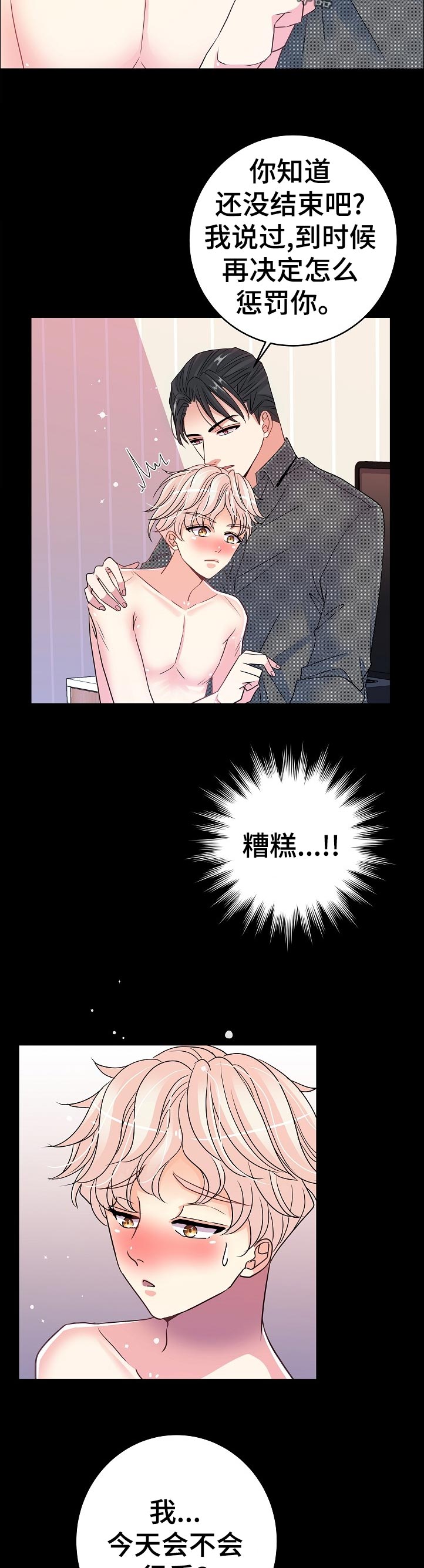 《被恶魔掌握》漫画最新章节第32章：辛苦了免费下拉式在线观看章节第【5】张图片