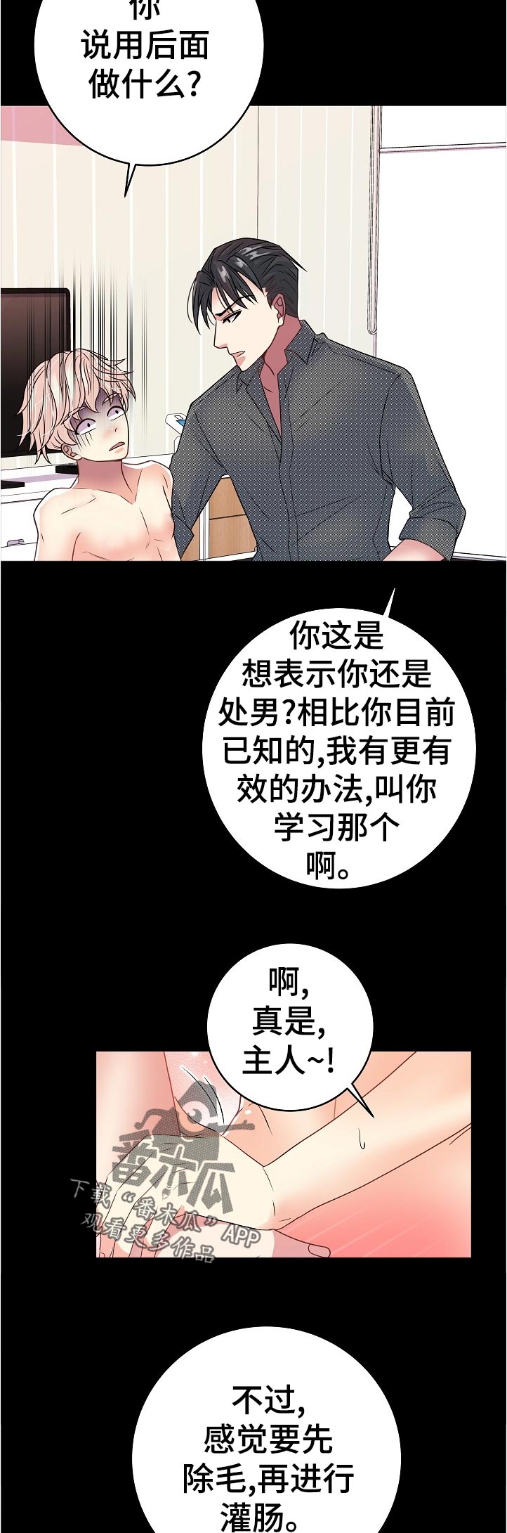 《被恶魔掌握》漫画最新章节第33章：学习免费下拉式在线观看章节第【10】张图片