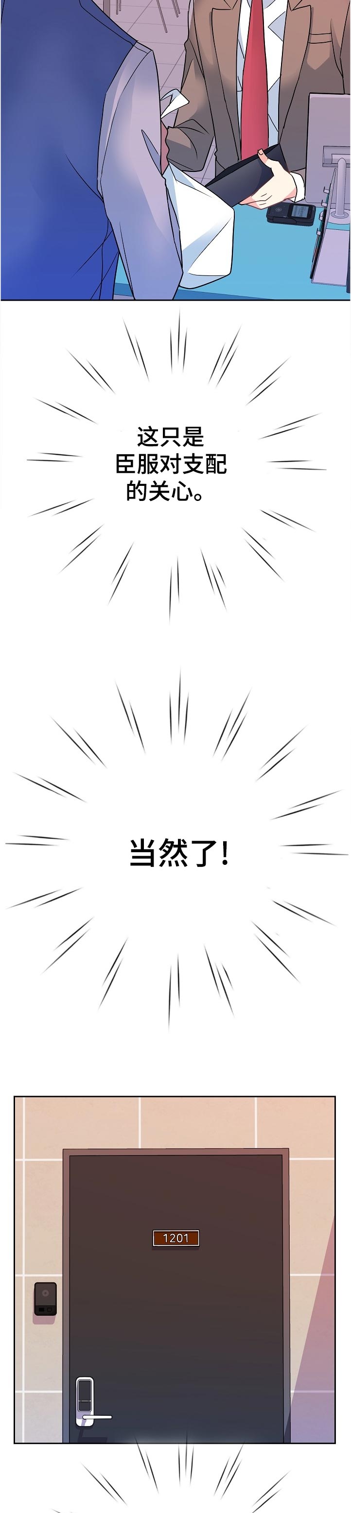 《被恶魔掌握》漫画最新章节第34章：自找苦吃免费下拉式在线观看章节第【2】张图片