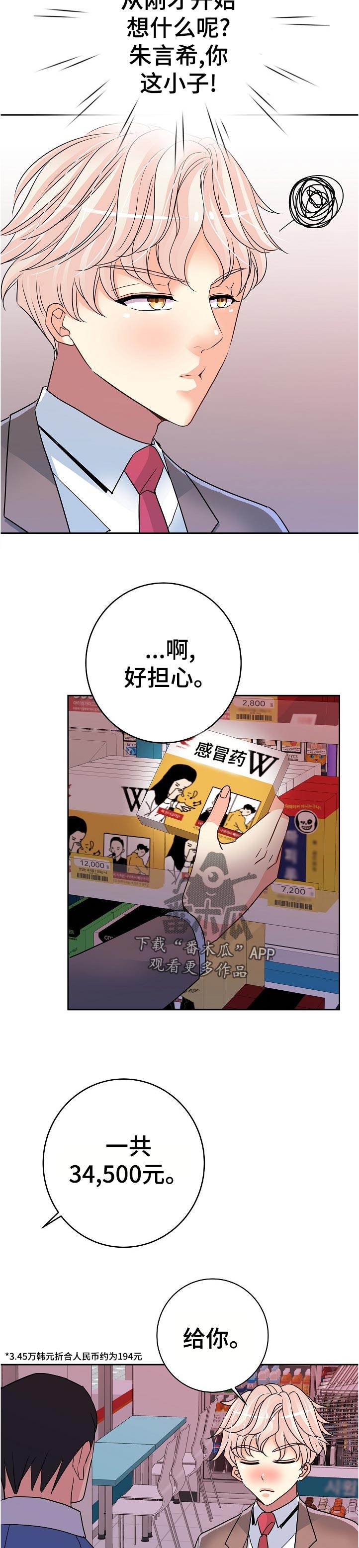 《被恶魔掌握》漫画最新章节第34章：自找苦吃免费下拉式在线观看章节第【3】张图片