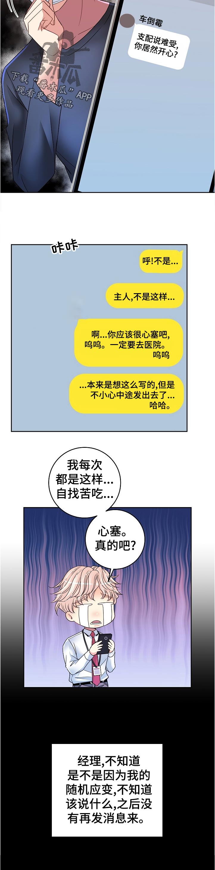 《被恶魔掌握》漫画最新章节第34章：自找苦吃免费下拉式在线观看章节第【11】张图片