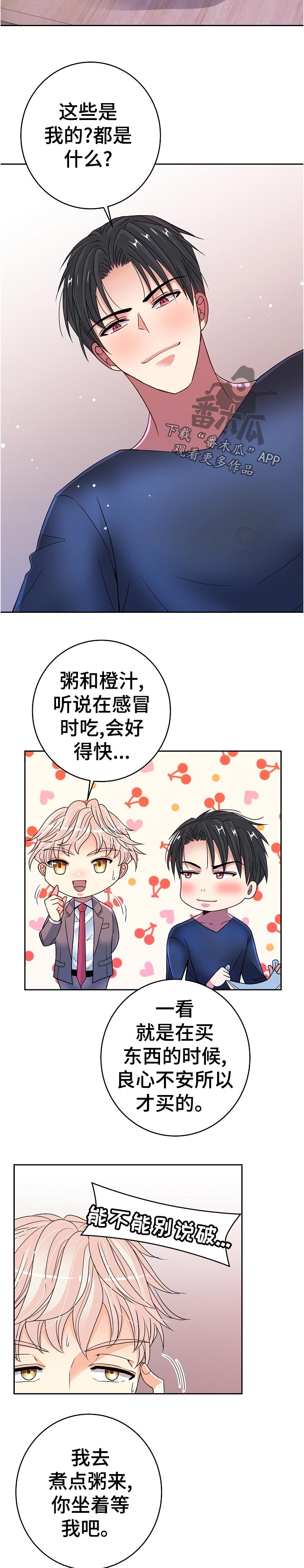 《被恶魔掌握》漫画最新章节第35章：担心免费下拉式在线观看章节第【9】张图片