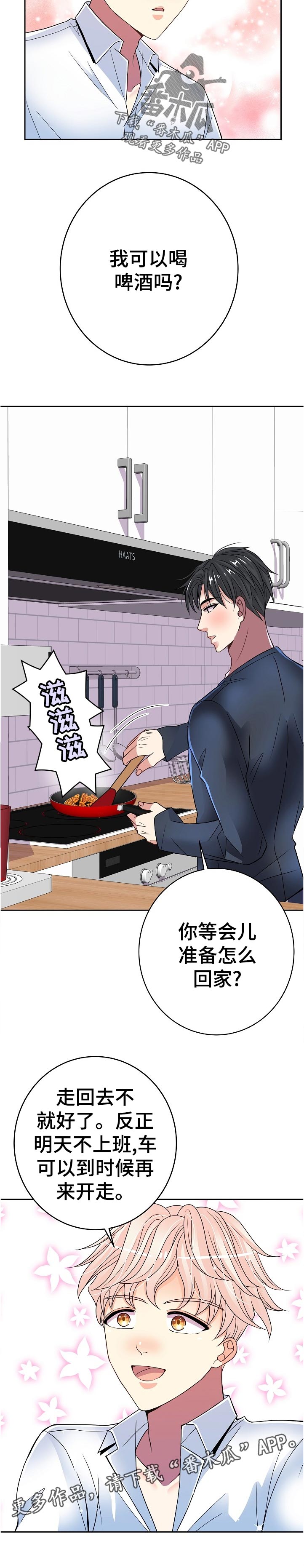 《被恶魔掌握》漫画最新章节第35章：担心免费下拉式在线观看章节第【7】张图片