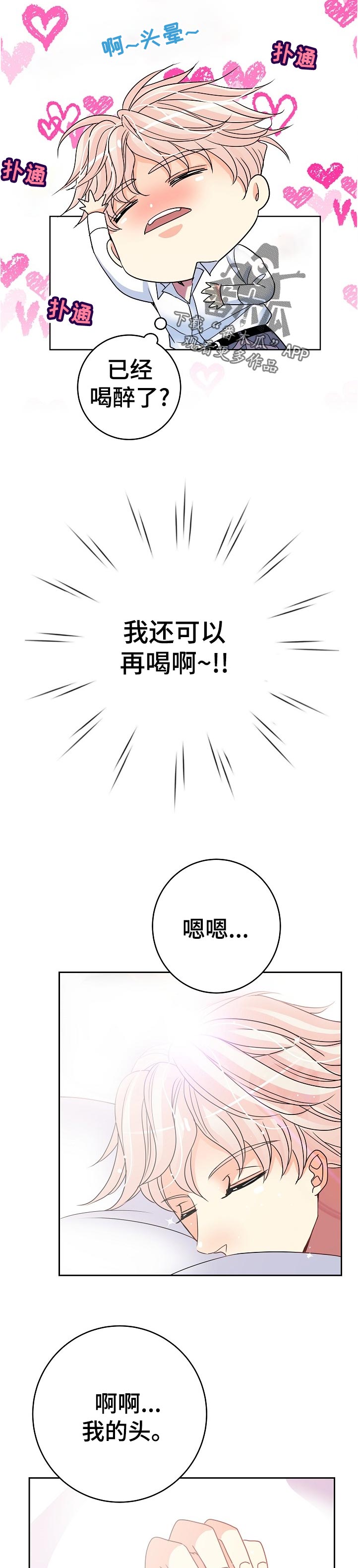 《被恶魔掌握》漫画最新章节第35章：担心免费下拉式在线观看章节第【2】张图片