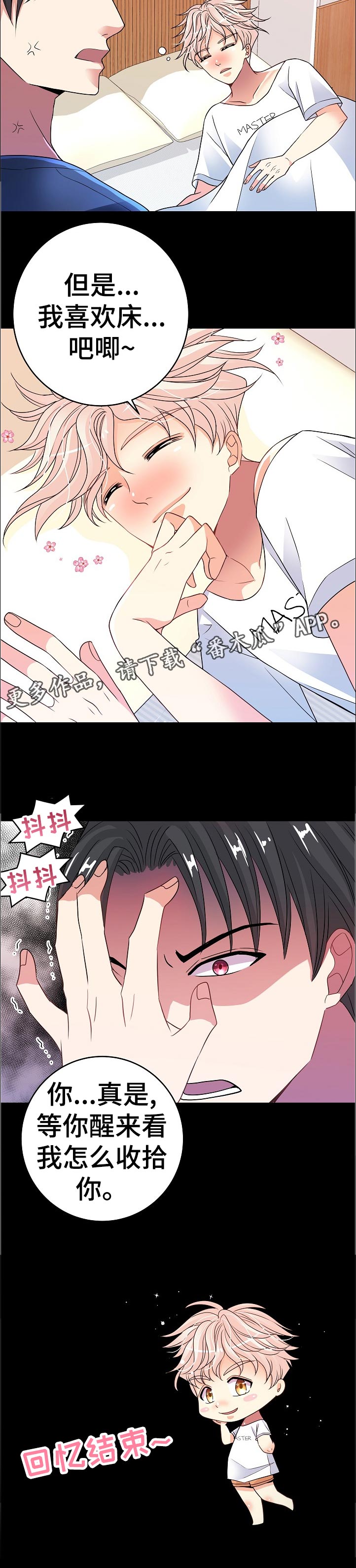 《被恶魔掌握》漫画最新章节第36章：清醒免费下拉式在线观看章节第【1】张图片