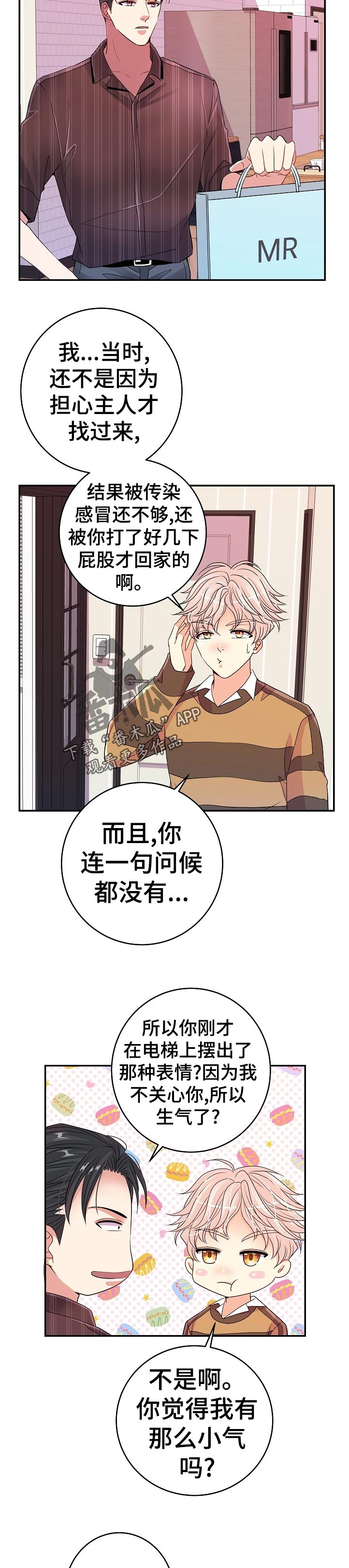 《被恶魔掌握》漫画最新章节第37章：果然免费下拉式在线观看章节第【9】张图片