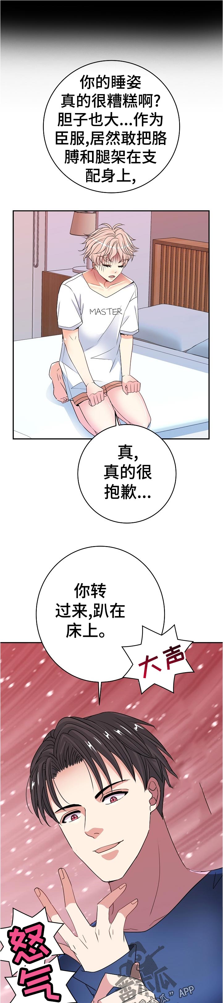 《被恶魔掌握》漫画最新章节第37章：果然免费下拉式在线观看章节第【12】张图片