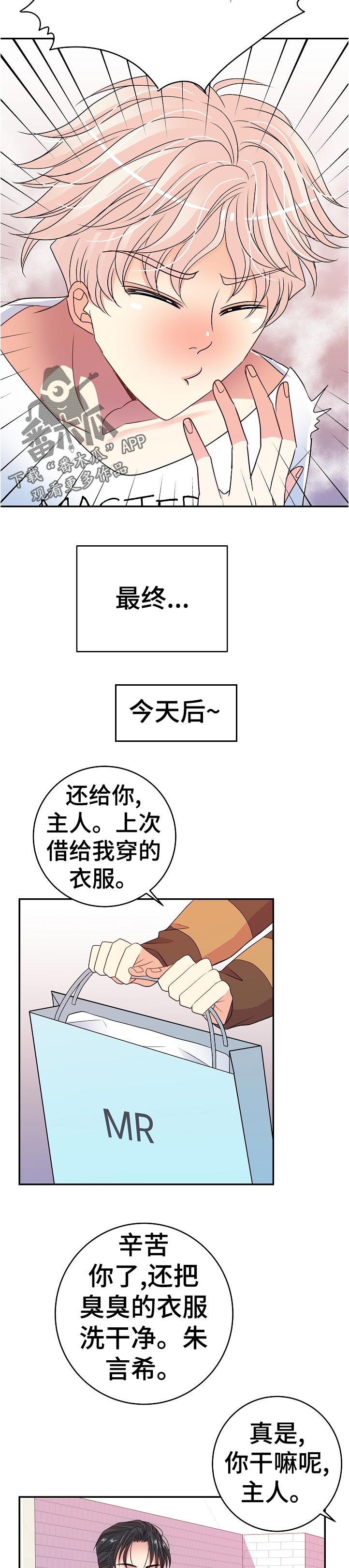 《被恶魔掌握》漫画最新章节第37章：果然免费下拉式在线观看章节第【10】张图片