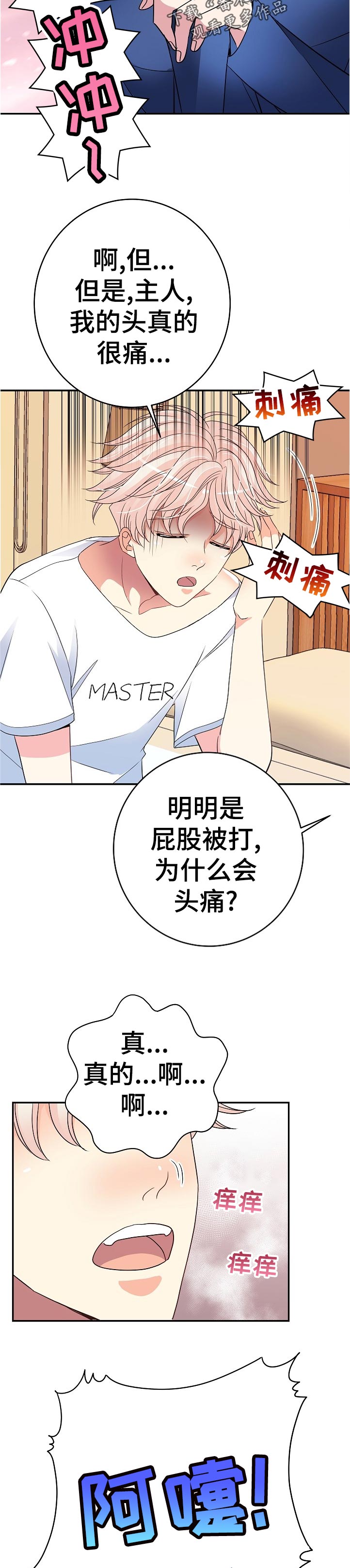 《被恶魔掌握》漫画最新章节第37章：果然免费下拉式在线观看章节第【11】张图片